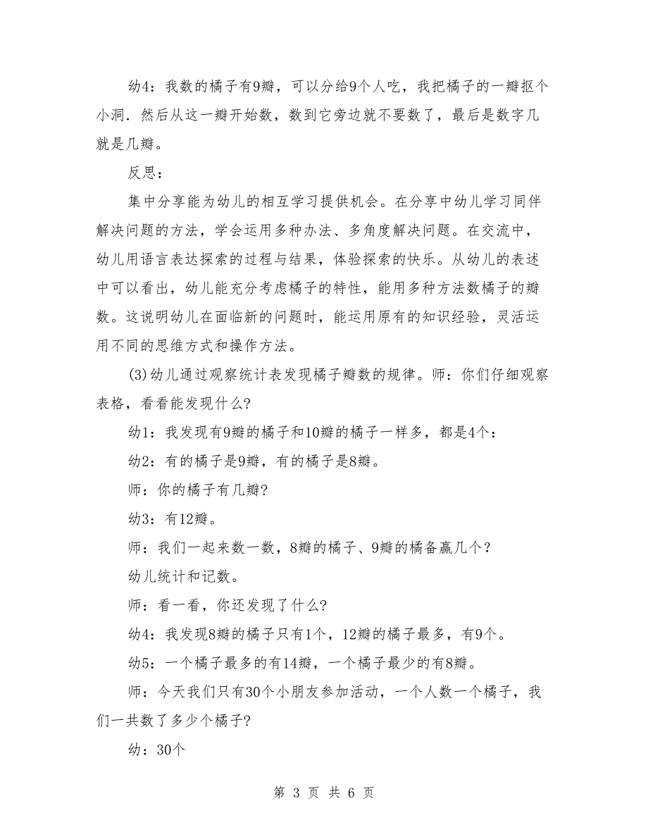 大班数学公开课教案《橘子有几瓣》_0_第3页