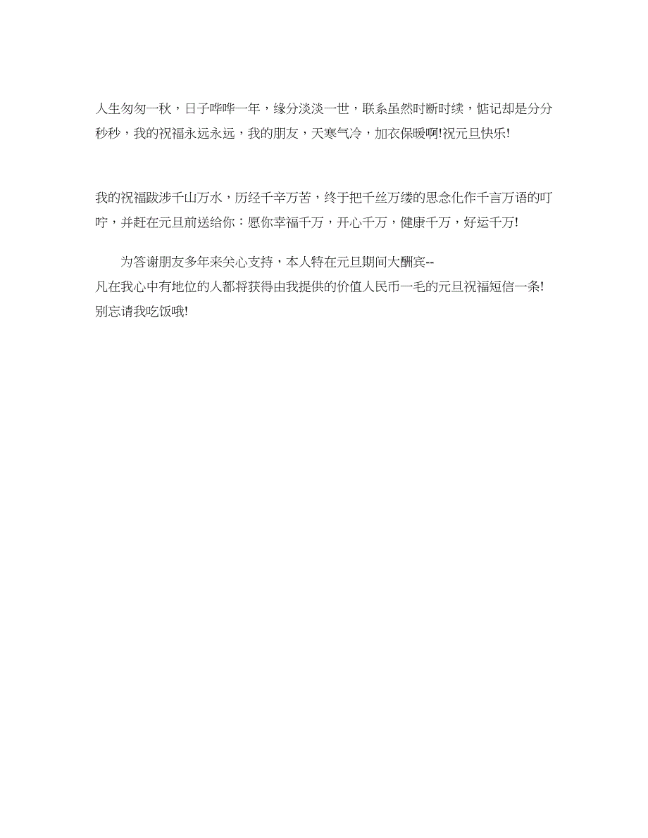 2018年给家人朋友的新年贺词_第2页