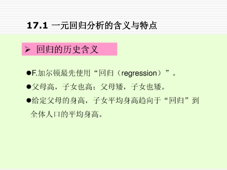 市场调查与预测项目17一元线性回归预测_第3页