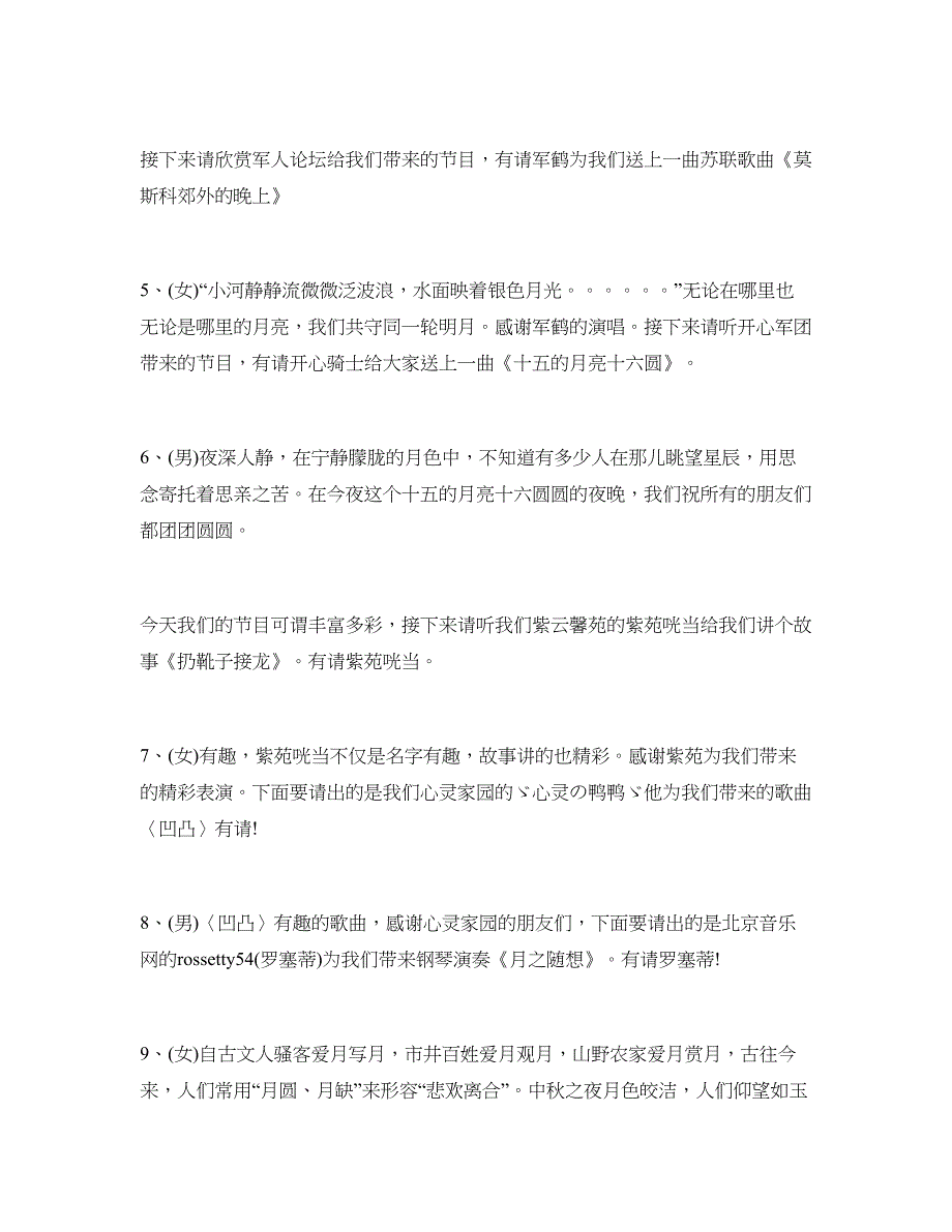 2018年中秋联欢晚会主持词【最新版】_第4页