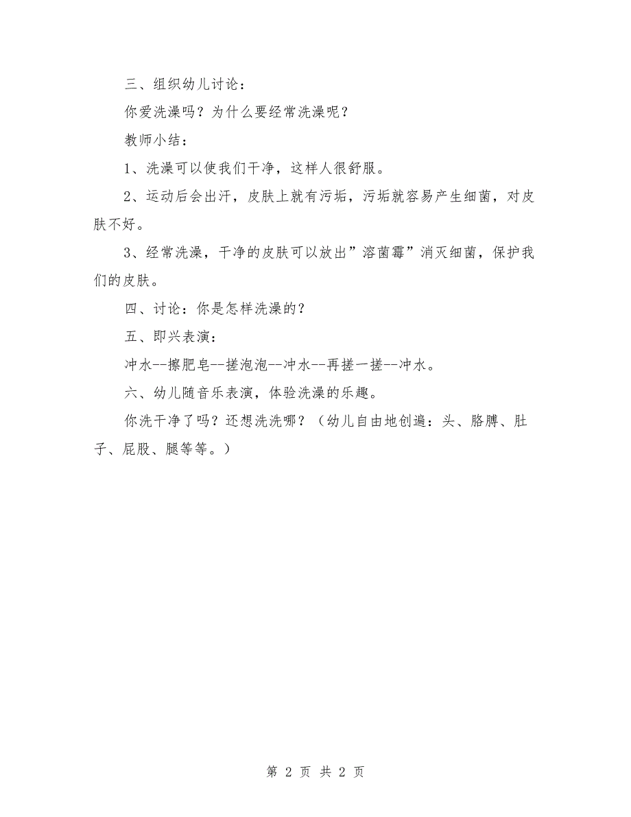 中班健康领域教案《养成爱洗澡的卫生好习惯》_第2页