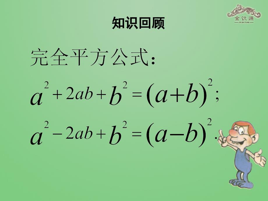 2014年秋九年级数学上册21.2解一元二次方程（第1课时）课件（新版）新人教版_第2页