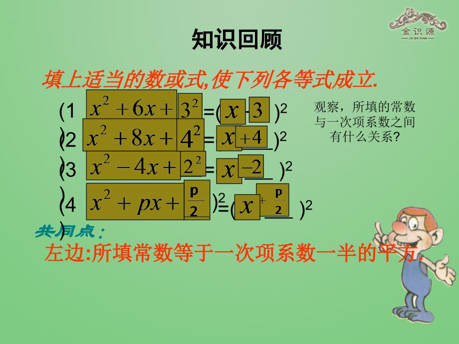 2014年秋九年级数学上册21.2解一元二次方程（第1课时）课件（新版）新人教版_第3页