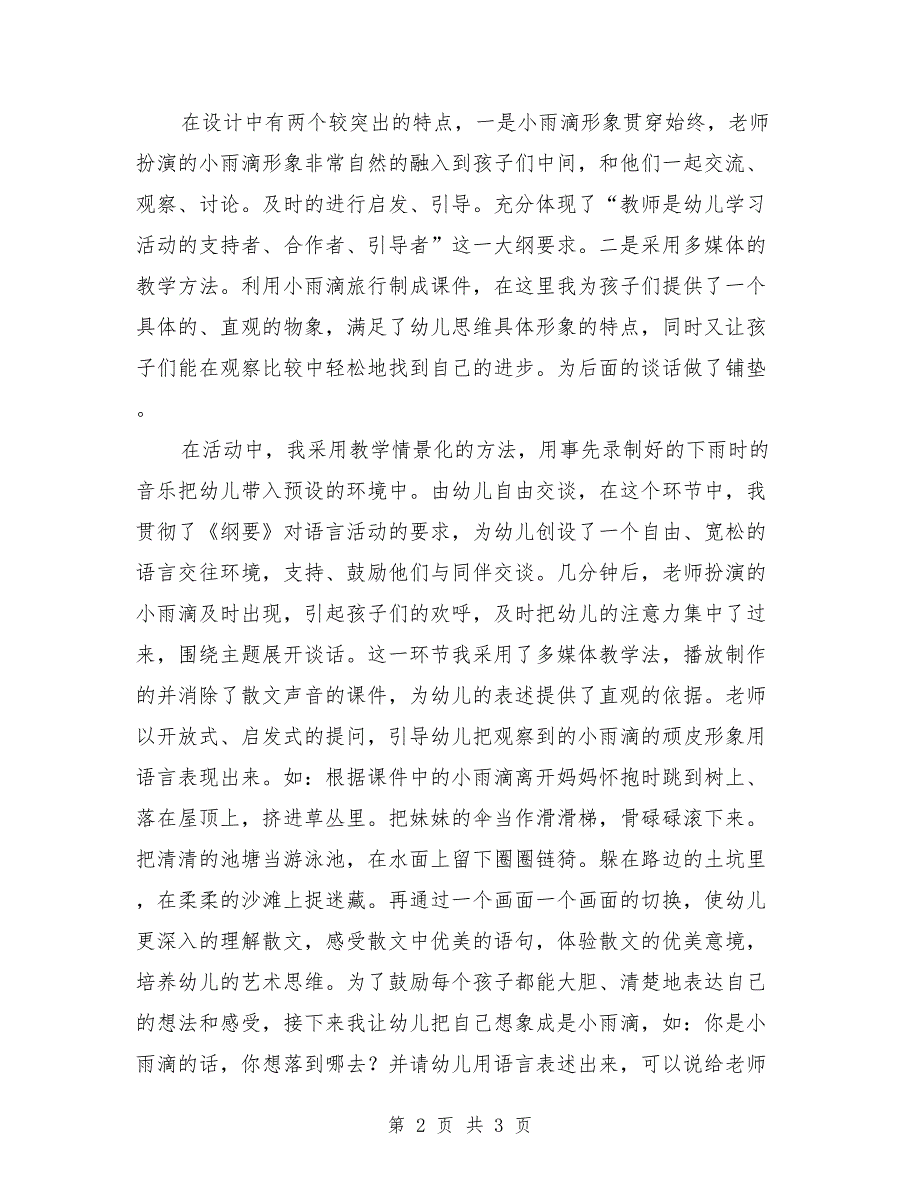 大班语言活动说课教案《顽皮的小雨滴》_第2页