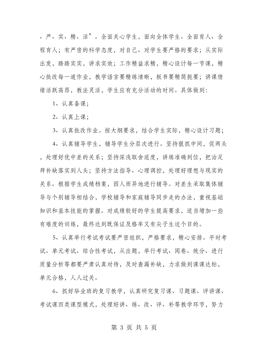 2018年第二学期班主任工作部署_第3页