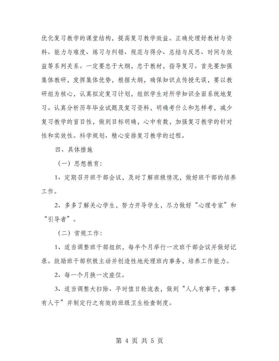 2018年第二学期班主任工作部署_第4页