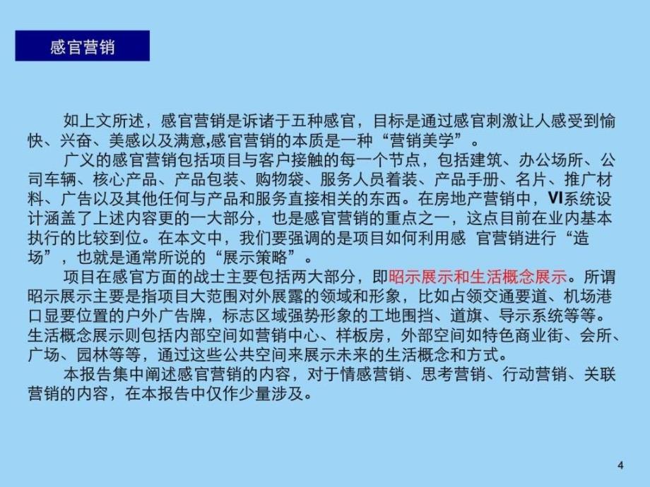 房地产项目楼盘展示营销策划标准化培训讲义课件教程ppt_第4页