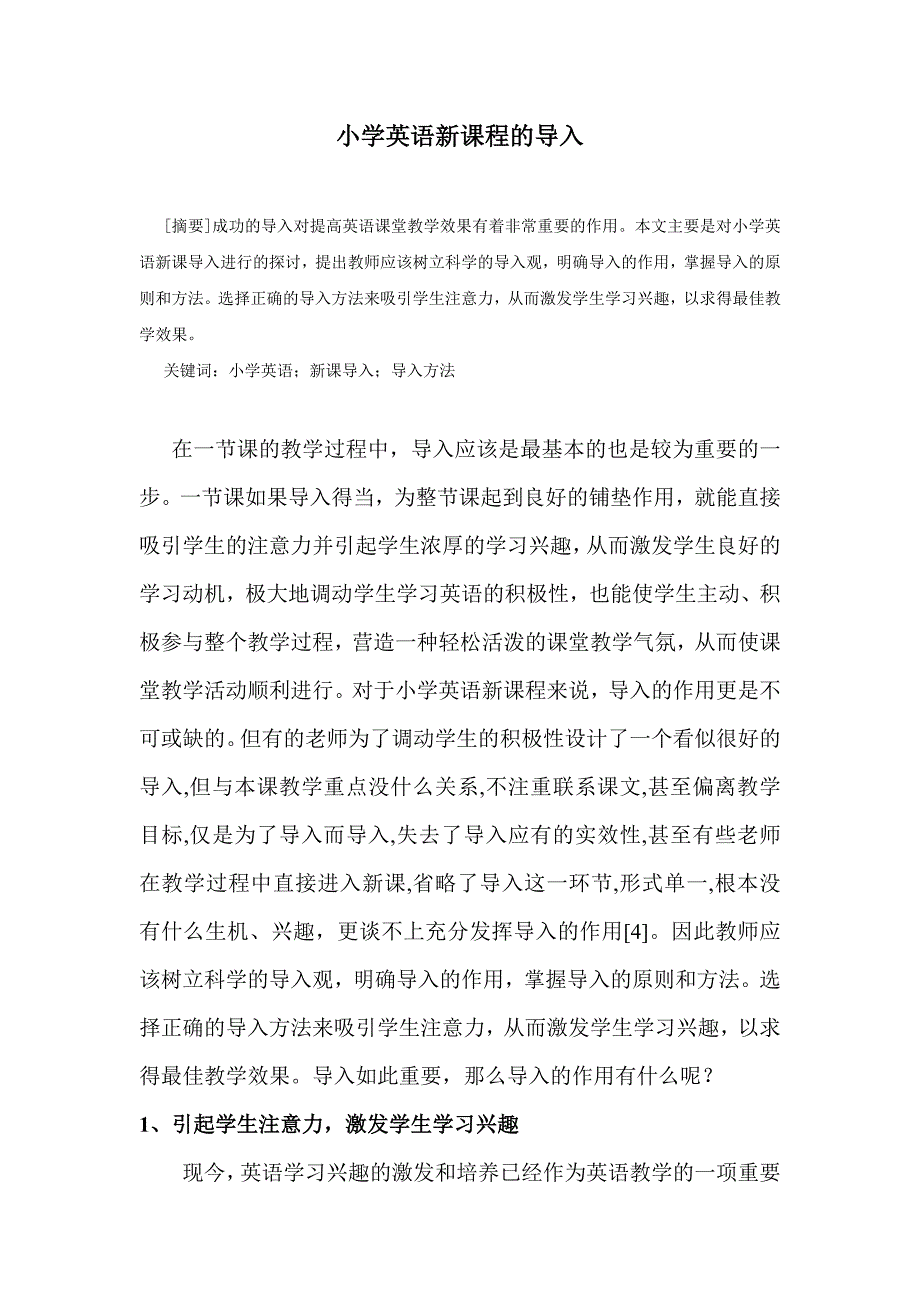 小学英语新课程的导入_第2页