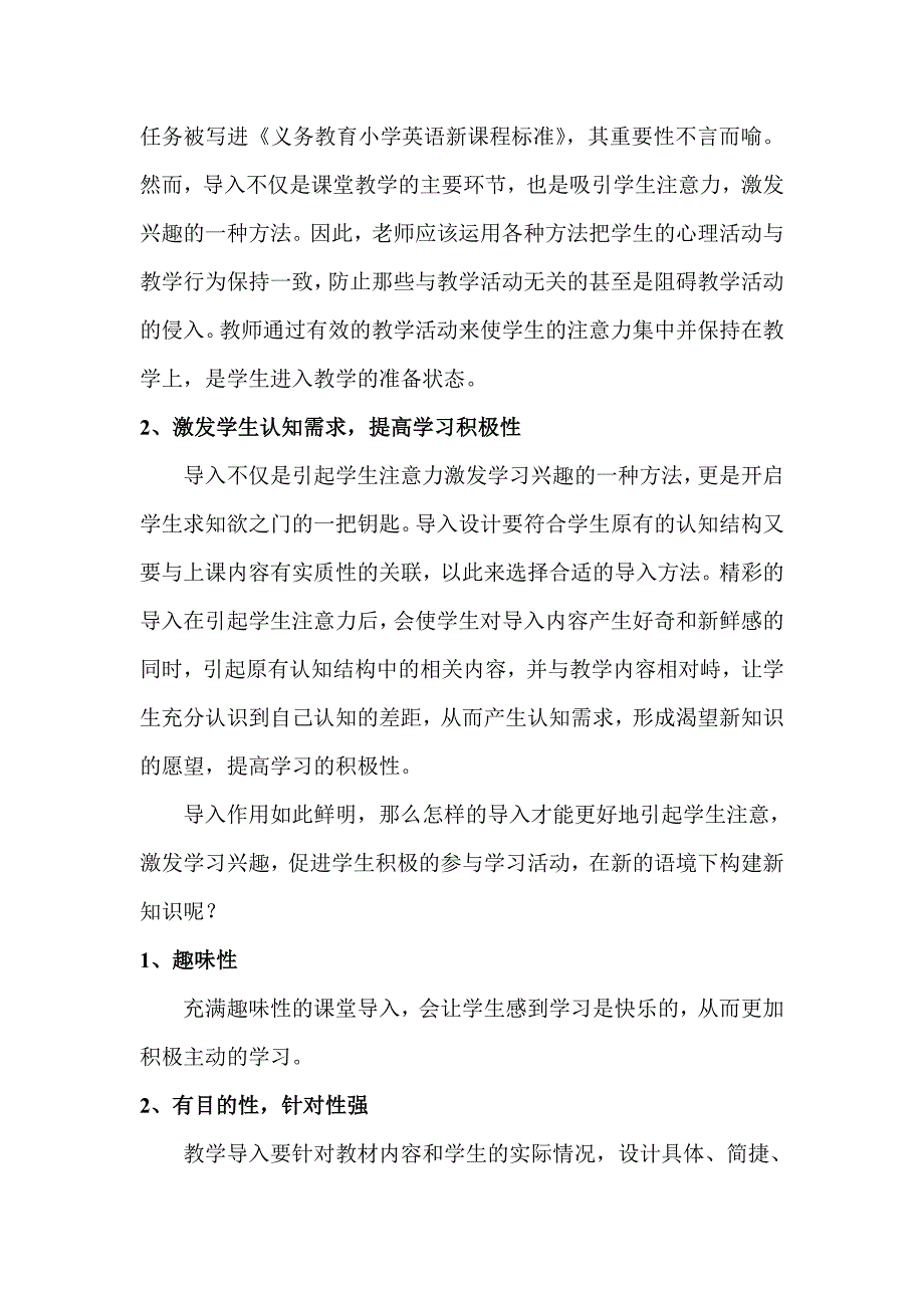 小学英语新课程的导入_第3页