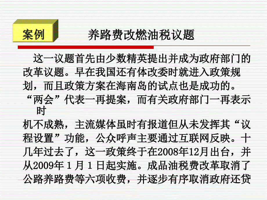 公共管理学第五章公共政策_第1页