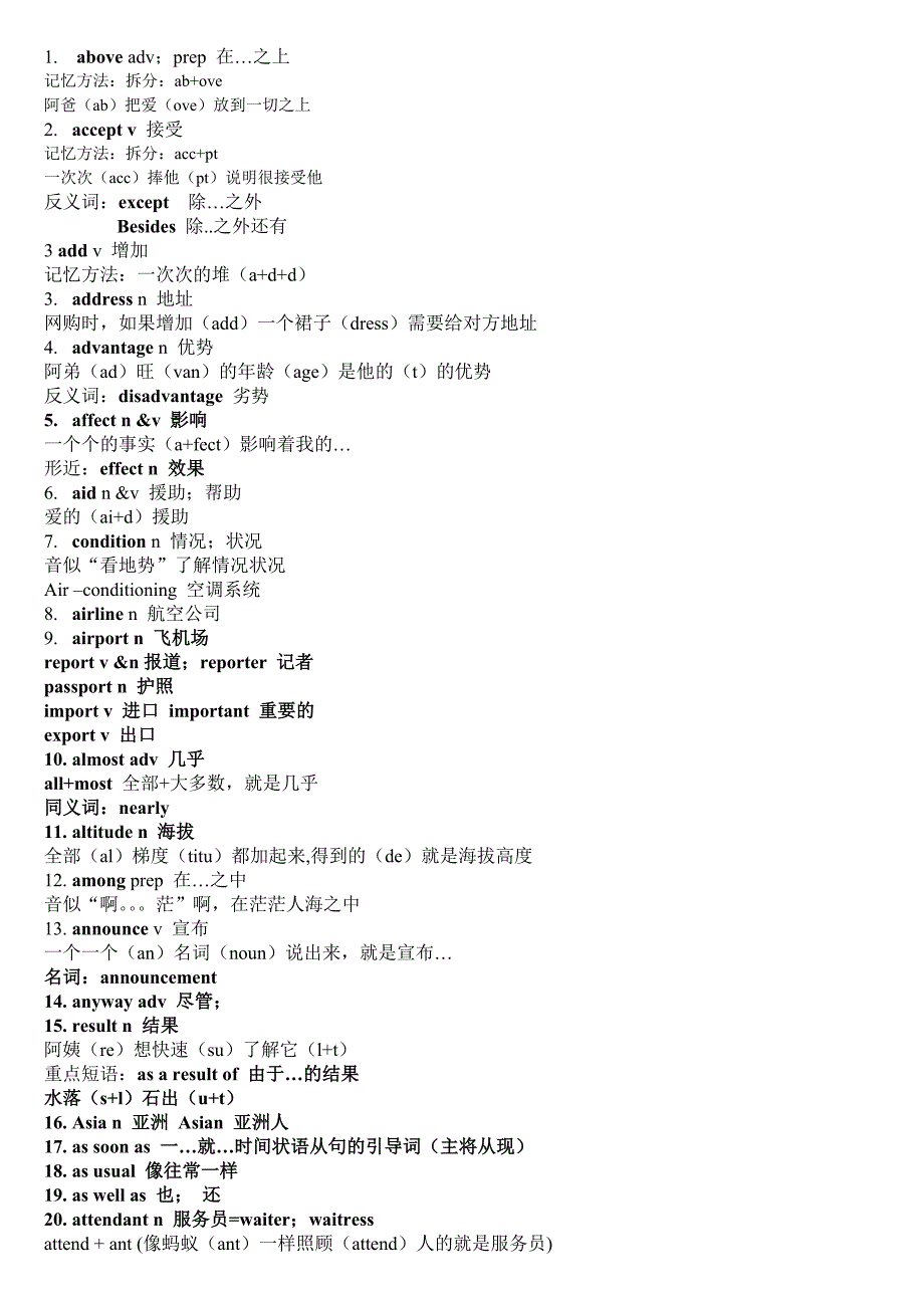 仁爱英语八年级下单词记忆_第1页