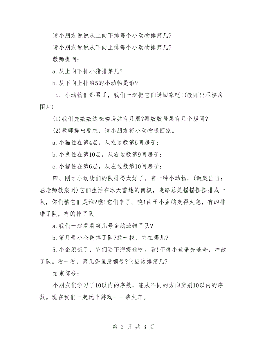 中班优秀数学教案反思《动物楼房》_第2页