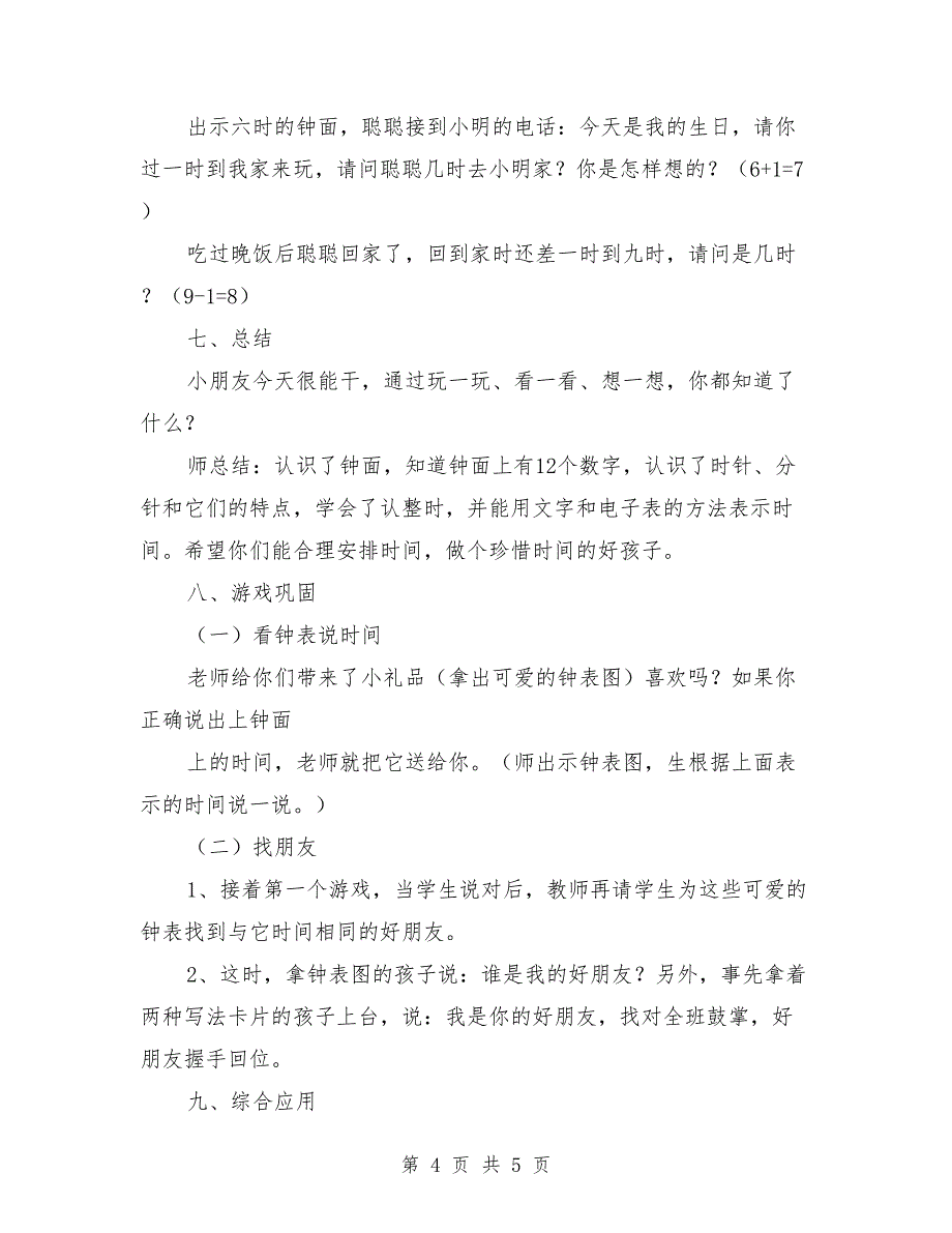 大班数学课教案《认识时钟》详案_0_第4页