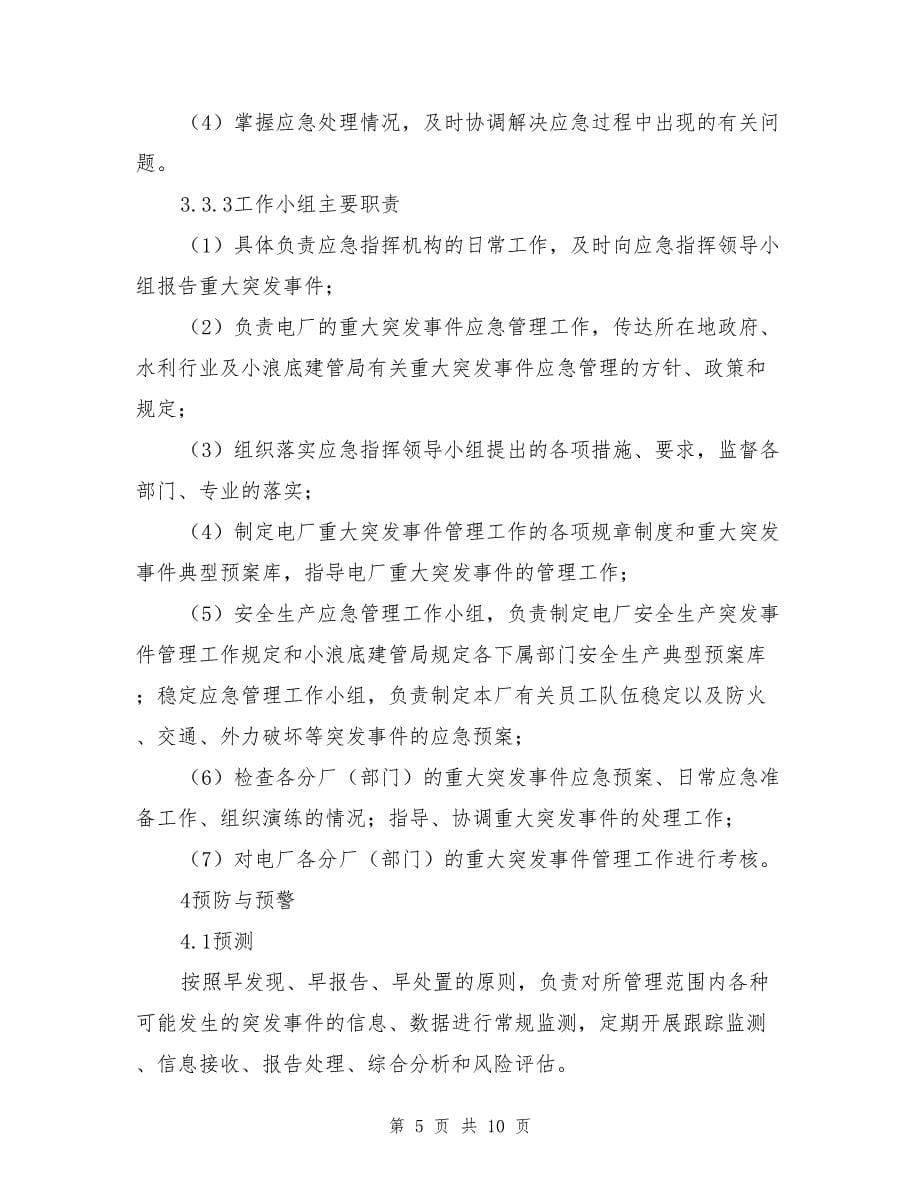 群体性突发社会安全事件专项应急救援预案_第5页