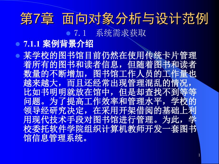 面向对象分析和设计范例_第1页
