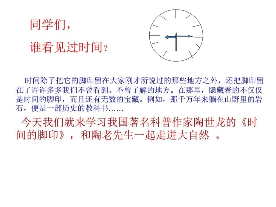 《时间的脚印》课件(27张ppt)_第2页