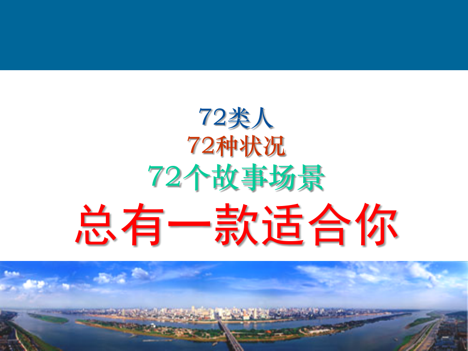 保险销售72变(72件经典案例)_第2页