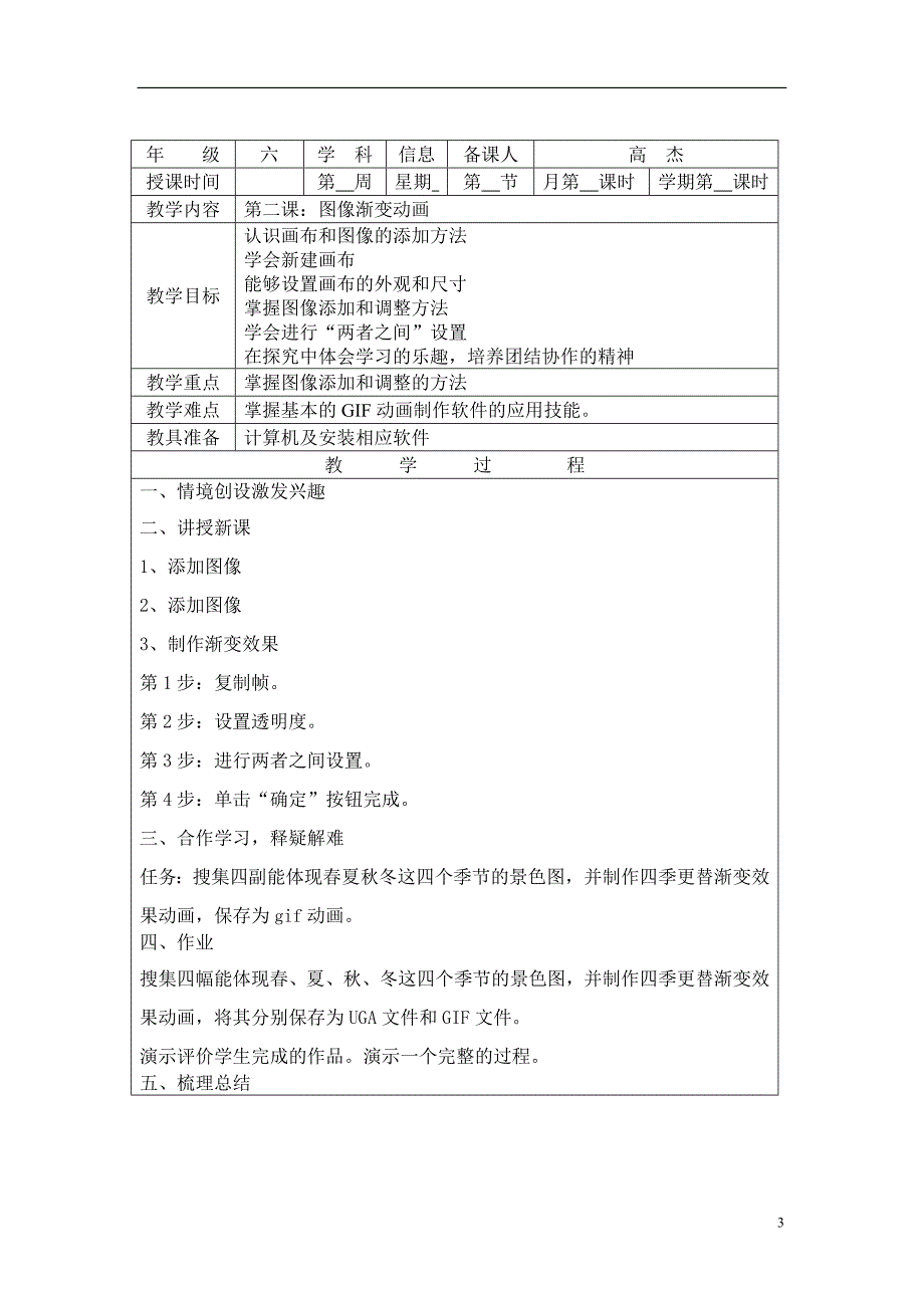 青岛版小学信息技术信息技术六年级下册教案　全册_第3页