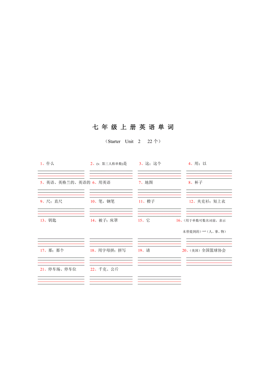 最新人教版七年级上册英语单词默写本_第2页