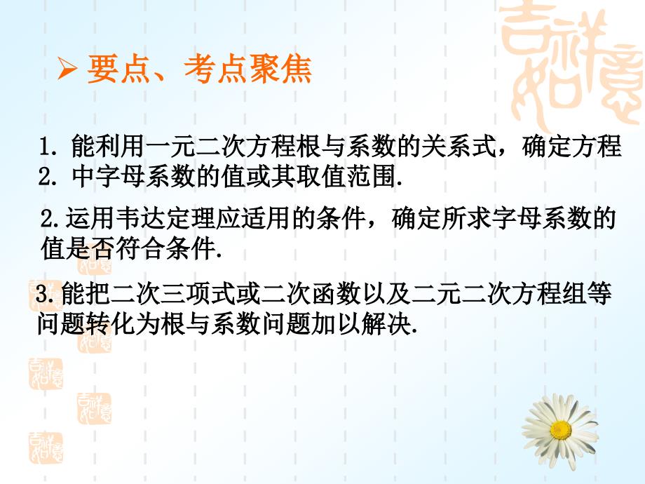 2009年中考数学复习课件第二章第六课时一元二次方程根与系数的关系2课件_第2页