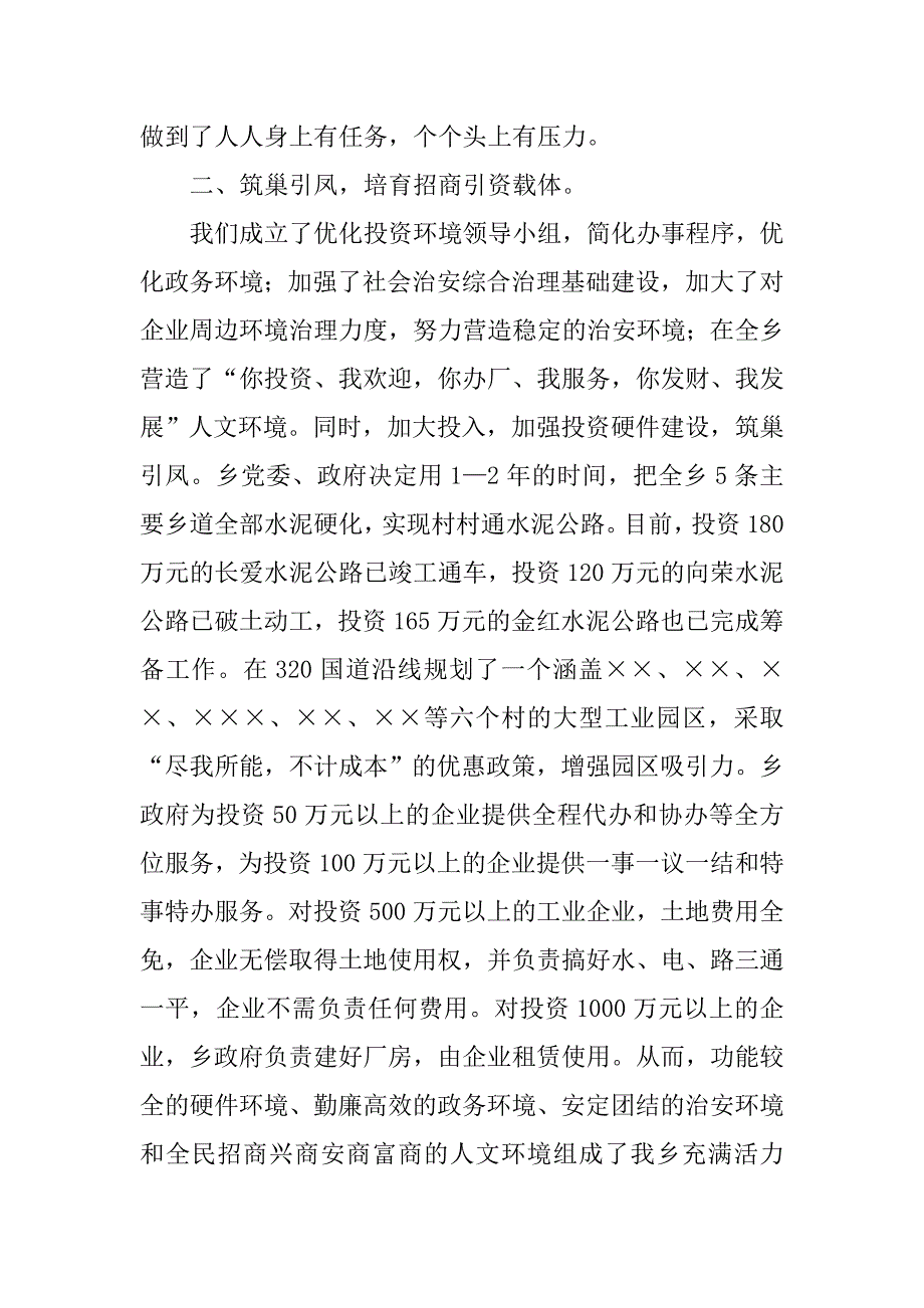 乡xx年上半年招商引资工作总结(1)_第2页