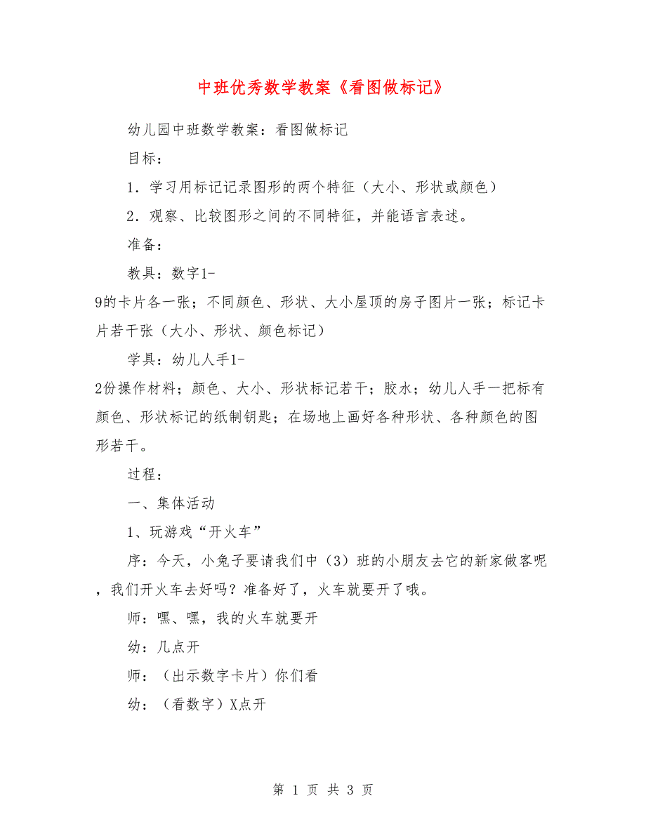 中班优秀数学教案《看图做标记》_第1页