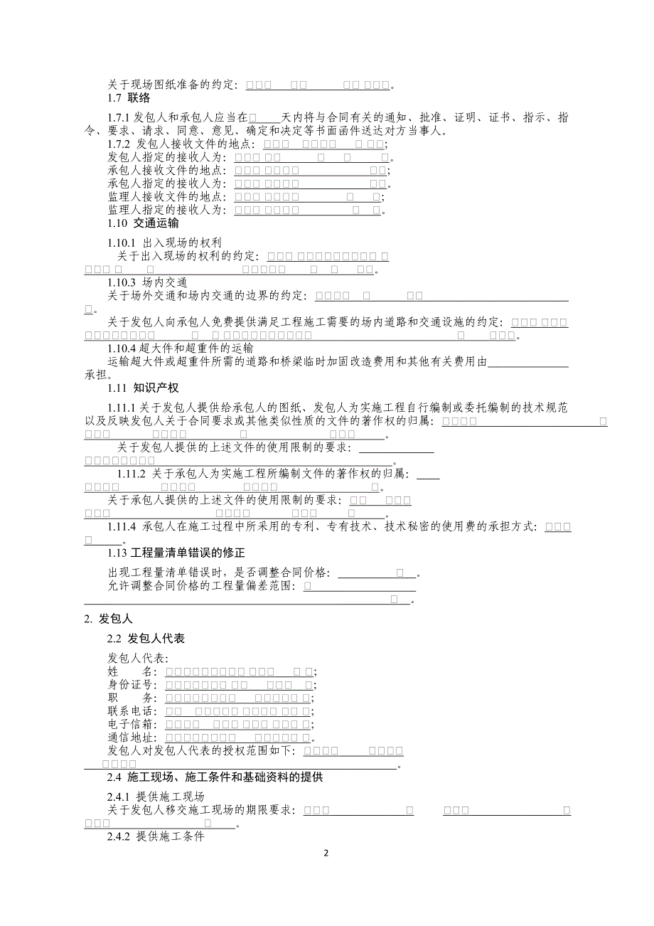 示范文本第三部分 专用合同条款_第2页