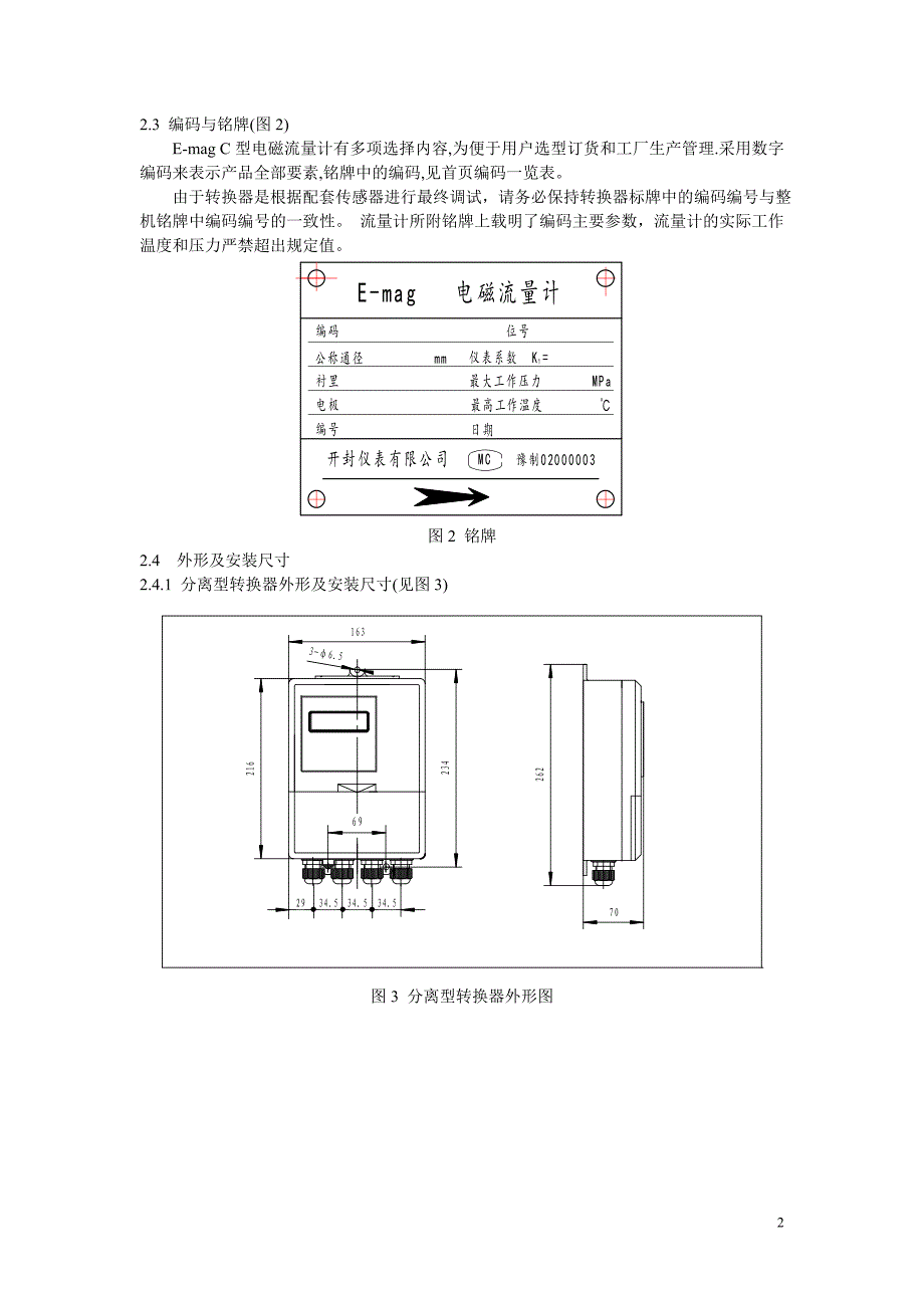 E—mag_C型电磁流量计使用说明书08修改1_第2页