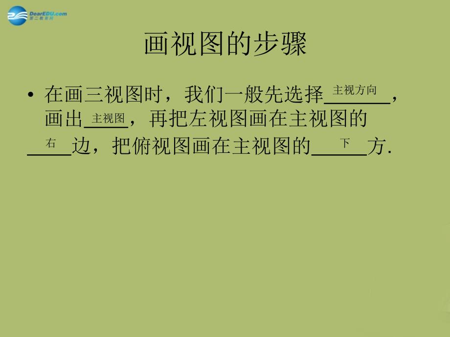 2015年春九年级数学下册3.2简单几何体的三视图课件5（新版）浙教版_第3页