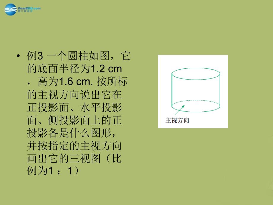 2015年春九年级数学下册3.2简单几何体的三视图课件5（新版）浙教版_第4页