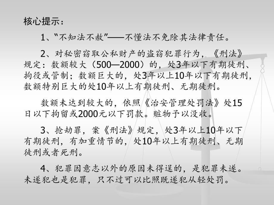 大学生与违法犯罪84_第5页