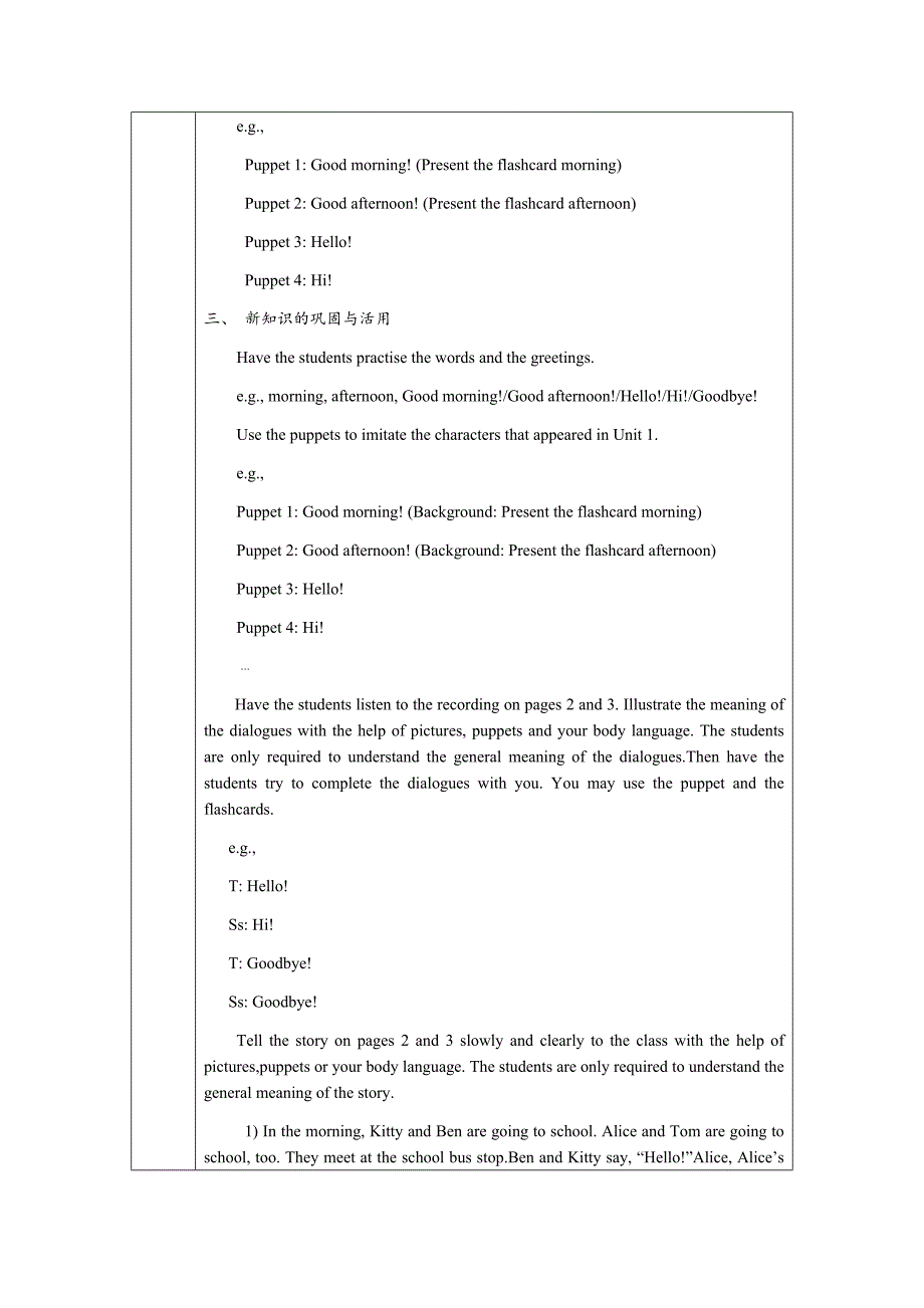 外研版module 1一年级英语教案_第2页