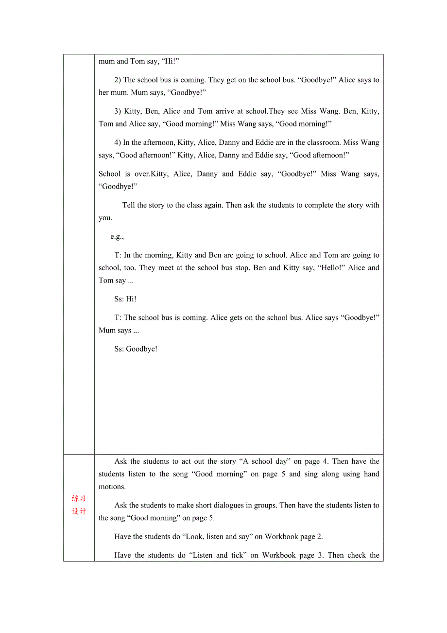 外研版module 1一年级英语教案_第3页