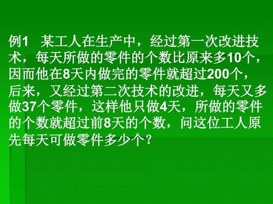 给自学者列一元一次不等式组解应用题_第5页