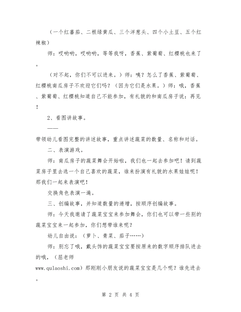 大班语言优质课教案《南瓜房子》含课件_第2页