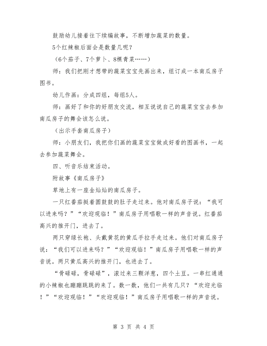 大班语言优质课教案《南瓜房子》含课件_第3页