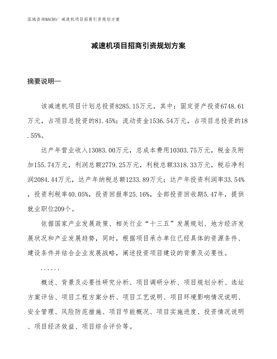 减速机项目招商引资规划方案_第1页