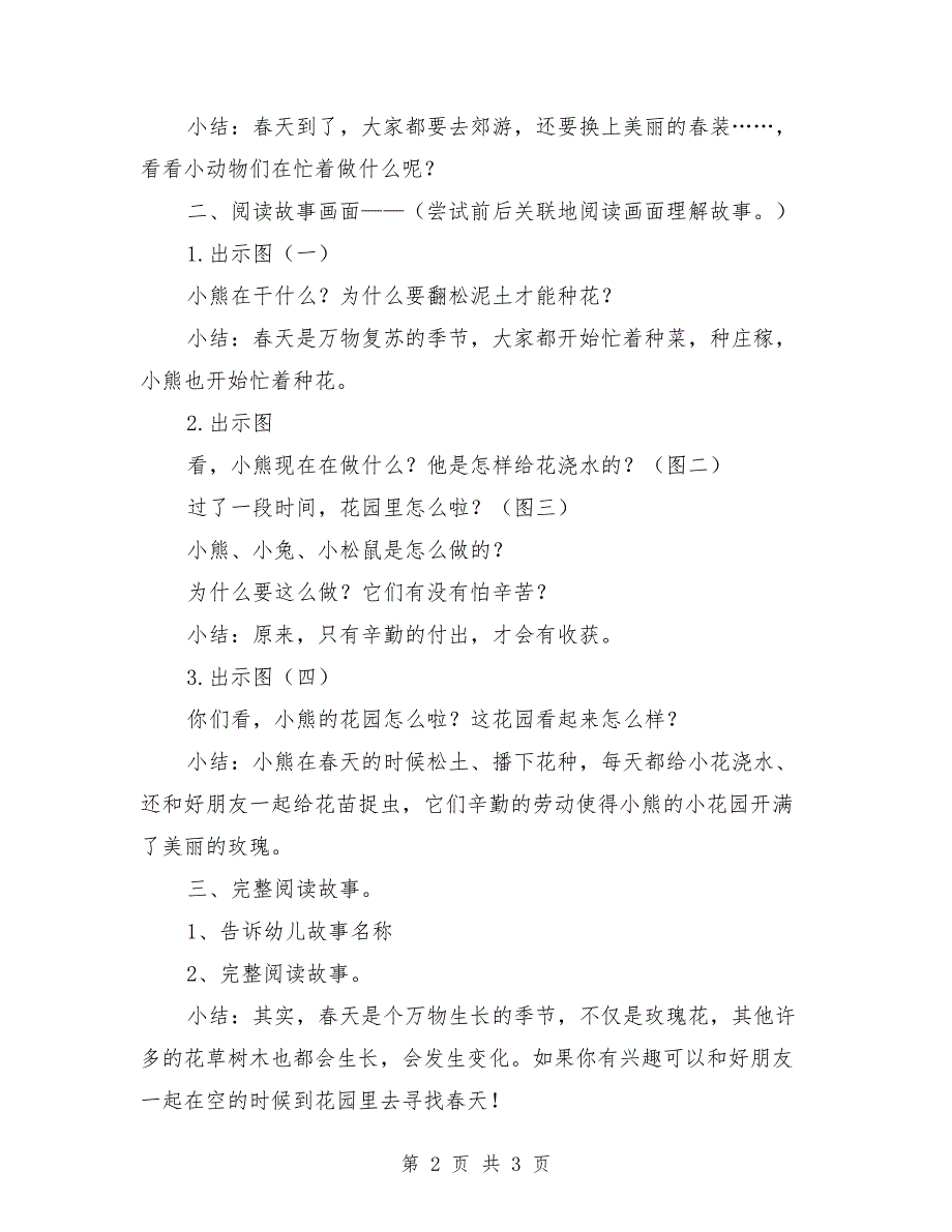 大班优质语言教案《开满玫瑰花的院子》_第2页