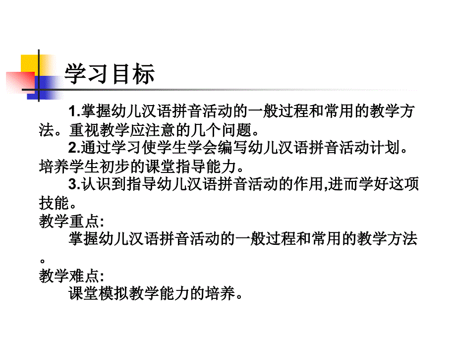 幼儿汉语拼音活动设计与指导_第2页