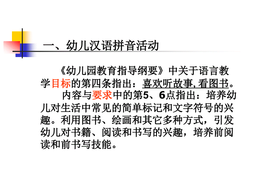 幼儿汉语拼音活动设计与指导_第4页