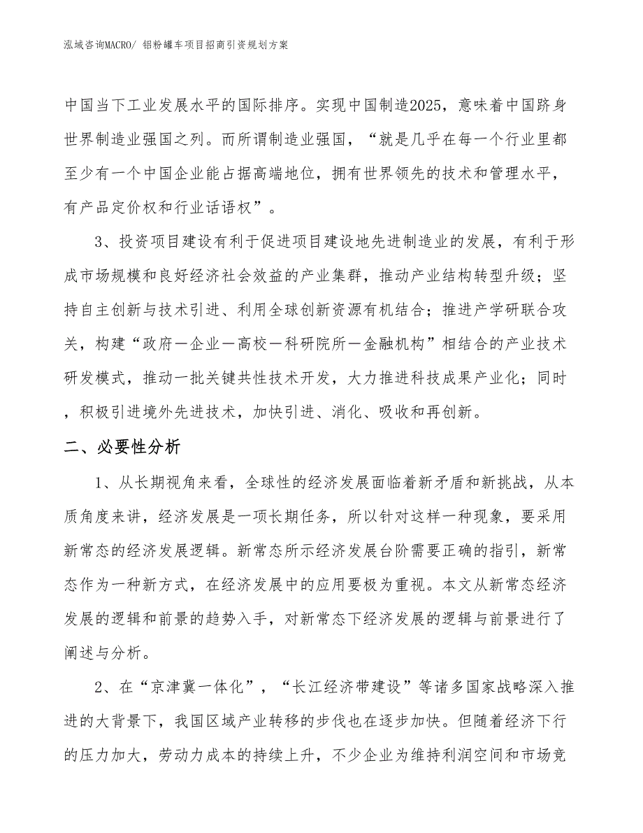 铝粉罐车项目招商引资规划方案_第4页