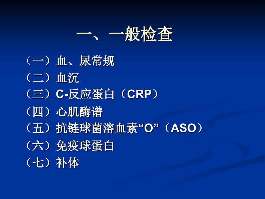 风湿病实验室检查解读ppt课件_第2页