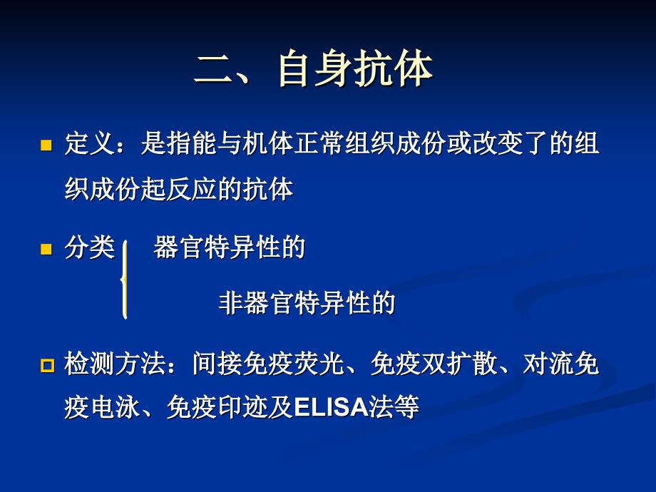 风湿病实验室检查解读ppt课件_第3页