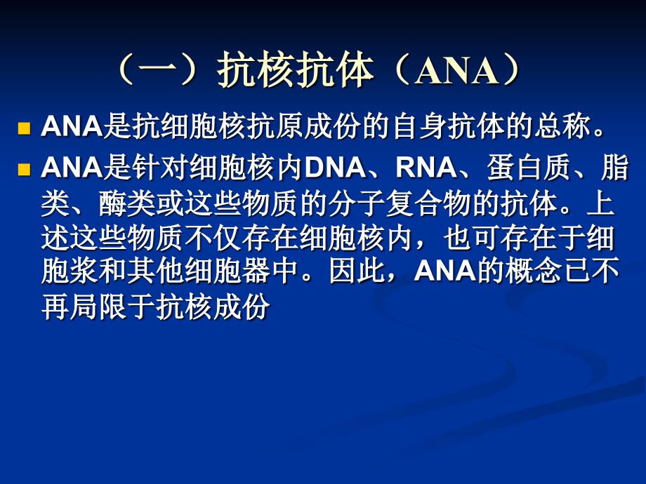 风湿病实验室检查解读ppt课件_第4页