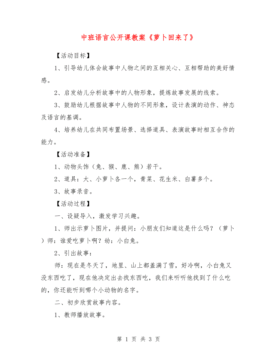 中班语言公开课教案《萝卜回来了》_第1页