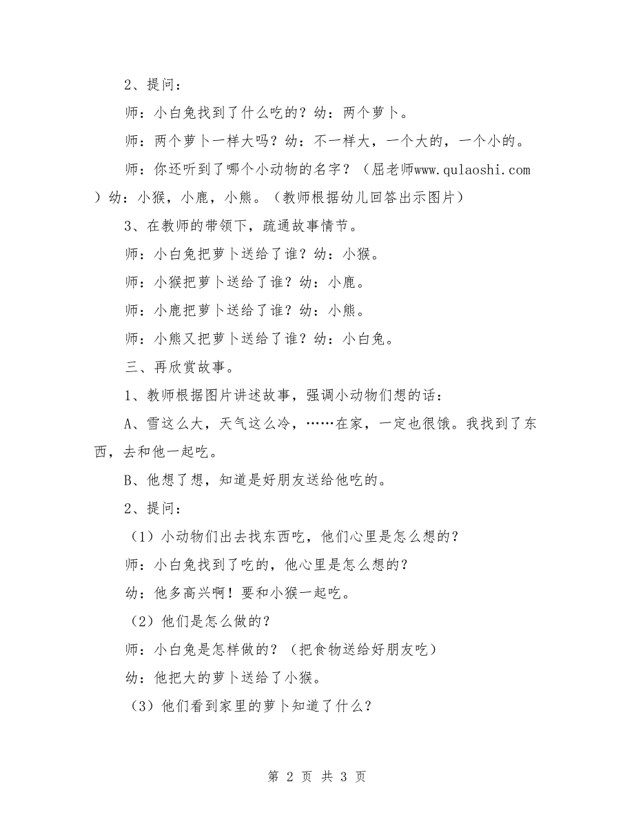 中班语言公开课教案《萝卜回来了》_第2页