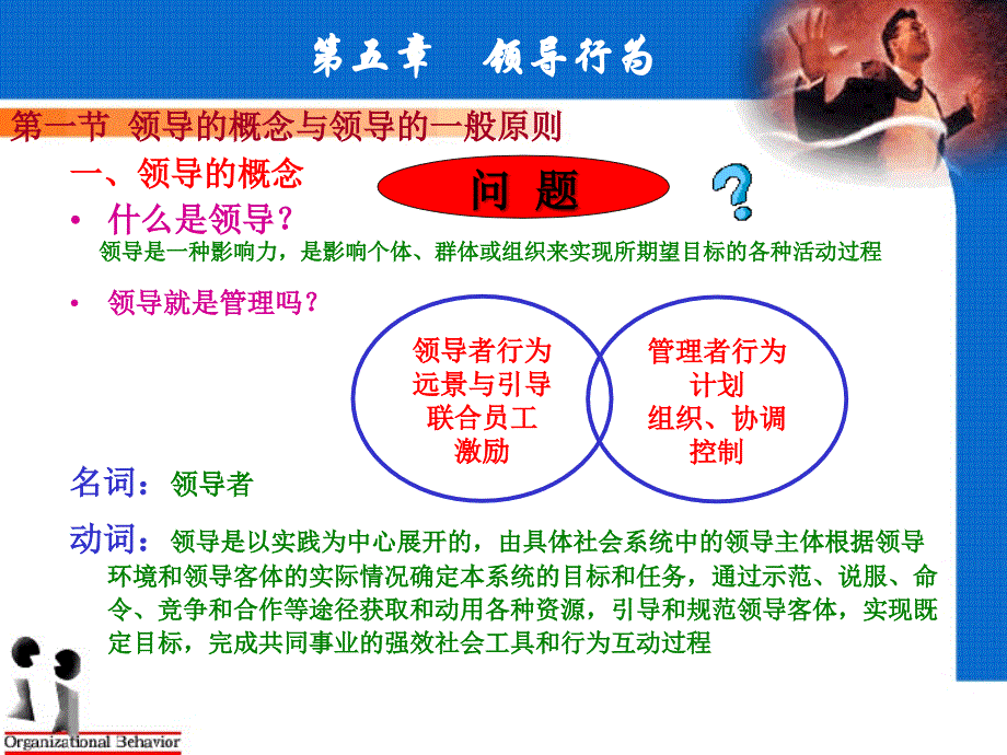 领导生命周期理论菲德勒的权变理论权力模式应用-上海开放大学_第4页