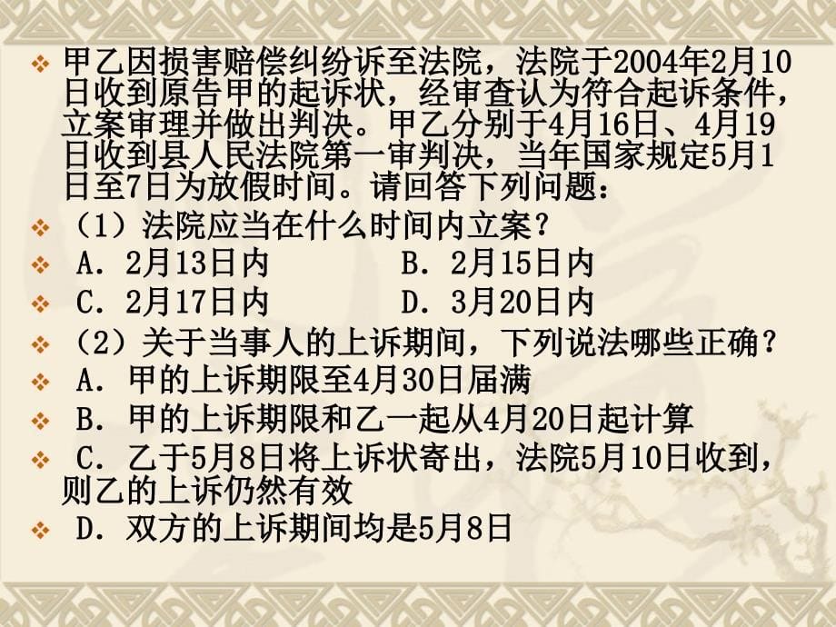 民事诉诉法第11章诉讼保障制度与程序_第5页