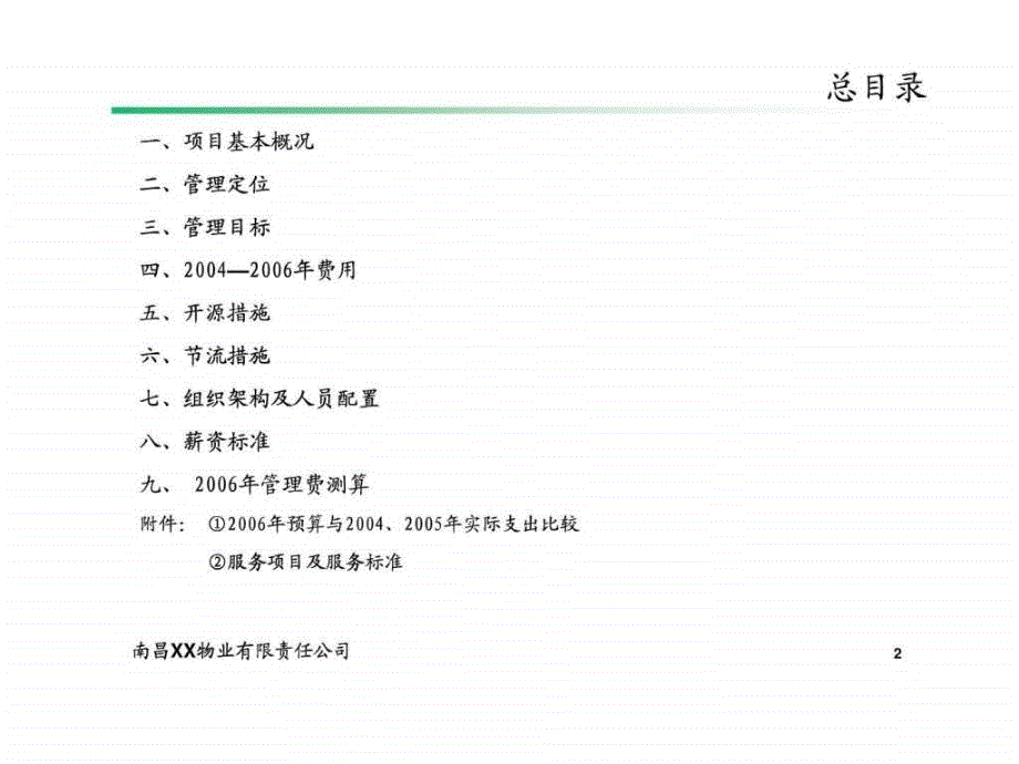 花园项目管理方案_第2页