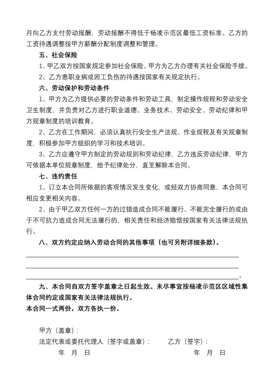 杨凌示范区劳动合同书_第2页